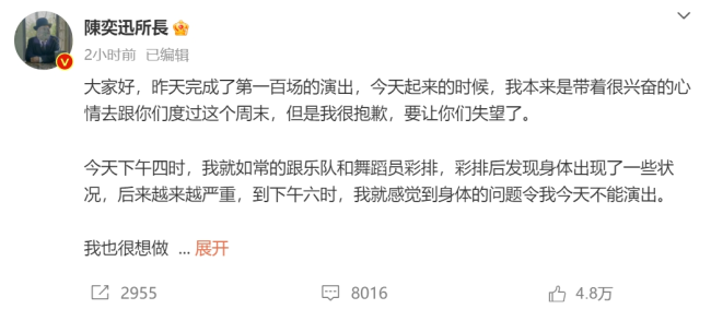 陈奕迅含泪致歉 声带不适，杭州演唱会无奈延期