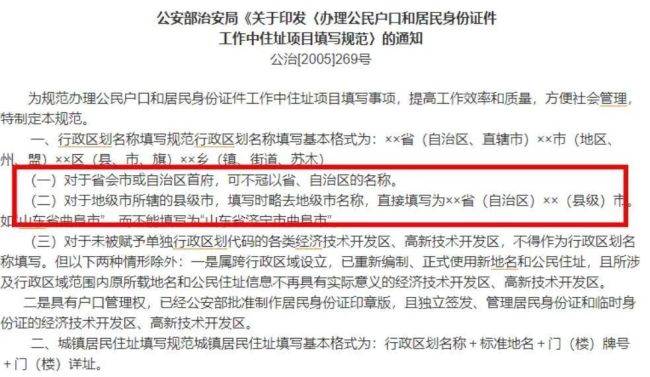南京人身份证上为啥没省名 省会特权揭秘