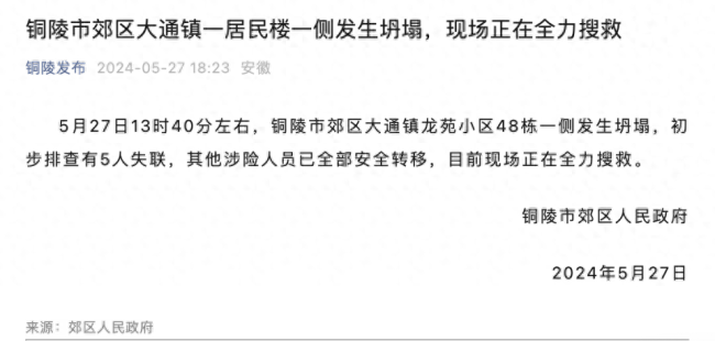 安徽居民楼坍塌初步排查有5人失联