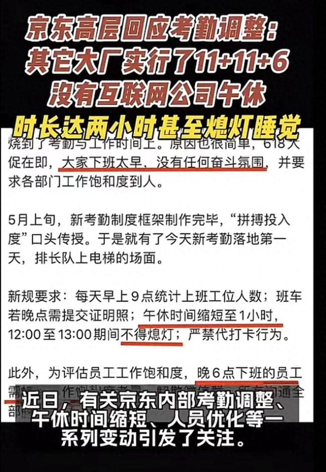胡锡进称刘强东急了 京东高呼“无业绩，呼吸皆错”