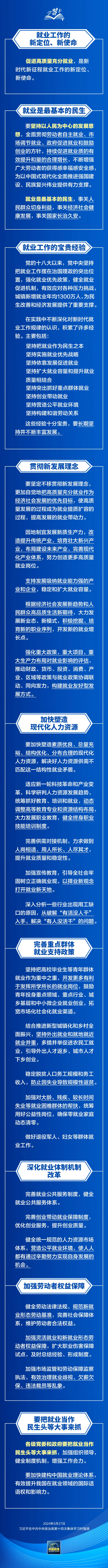 学习卡丨新时代就业工作要在哪些方向发力？总书记最新论述