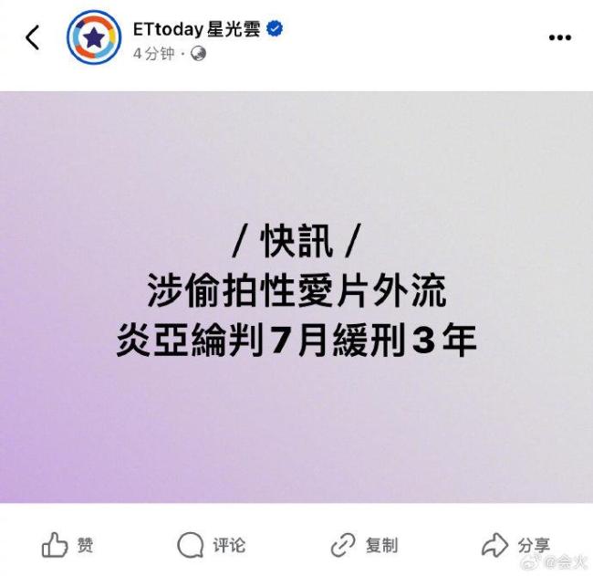 炎亚纶案一审判决结果 被判7个月有期徒刑