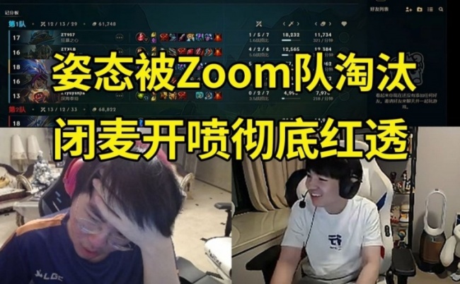 姿态被淘汰真红了！哽咽送别队友，经常吵架的Zoom队竟然这么猛