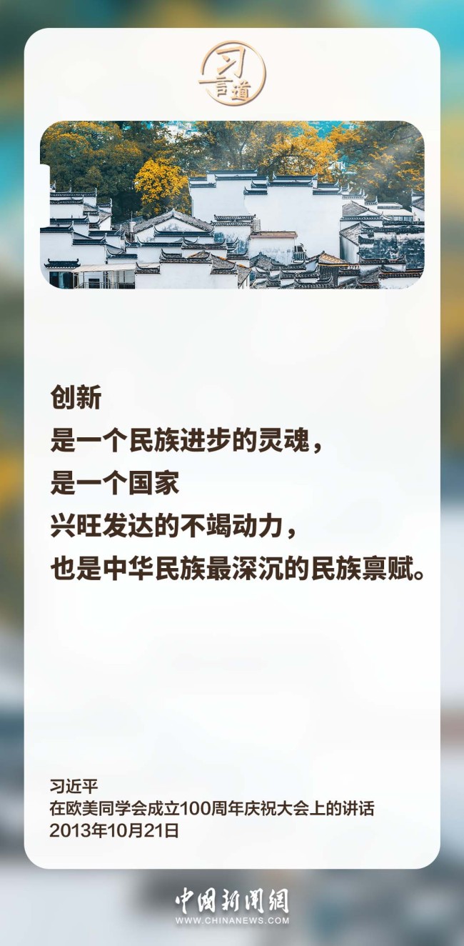 【文脉华章】习言道｜革故鼎新、与时俱进是中华文明永恒的精神气质