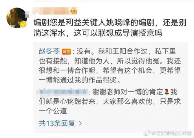 赵冬苓为王阳王一博提名争议发声 无辜受累，王阳实不应被网暴