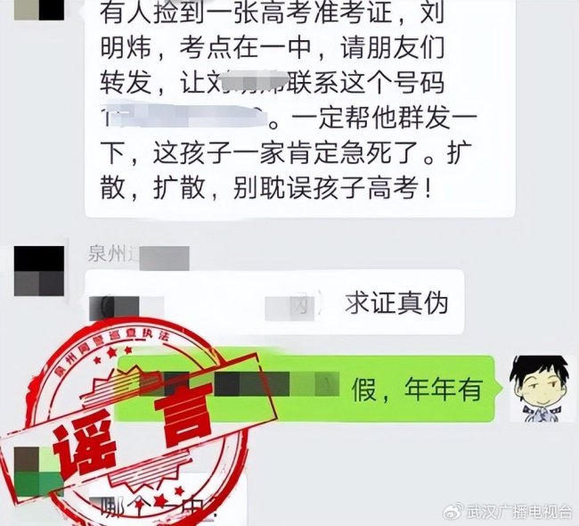 这些涉及高考的谣言都别信 考生警惕诈骗新花样