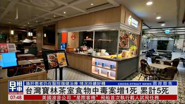 台北食物中毒事件再增1人死亡，已致5人死亡
