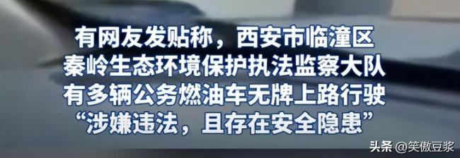 官方解释公务车无牌上路为何不被接受 公信力受挫的背后