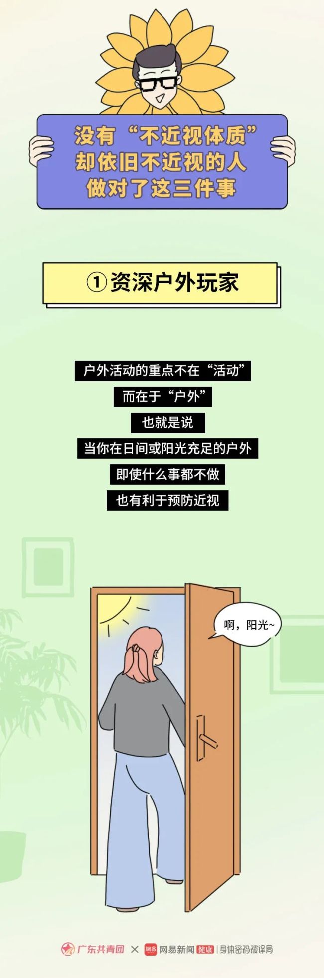 都在玩手机为什么就是有人不近视 护眼秘诀何在？