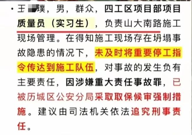 媒体评坍塌事故实习生被追责 实习生背锅惹争议