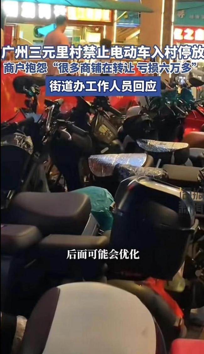广州三元里禁电动车 商户抱怨亏损 商铺求生路艰难