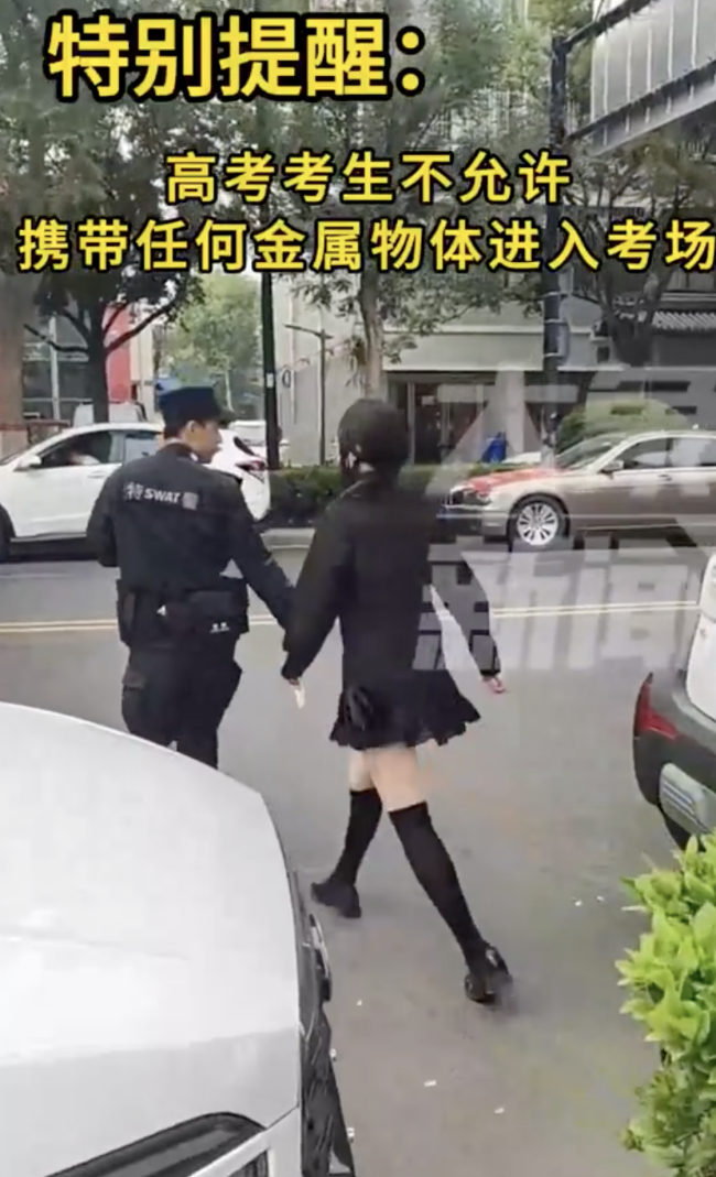 考生鞋有金属不能进考场 特警出手了 考场外的温暖守护