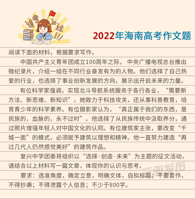 2024海南高考作文题出炉 聚焦首日考试热点