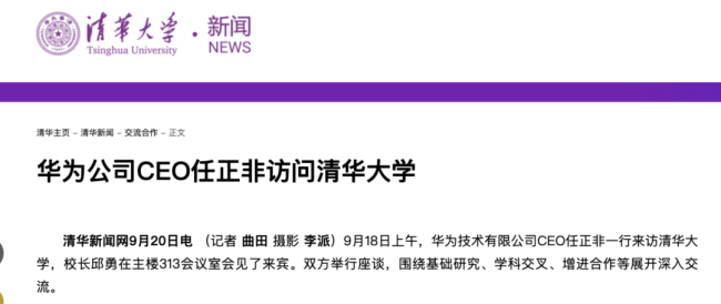 任正非到访四川大学 余承东陪同 共谋科技创新与人才培育新篇