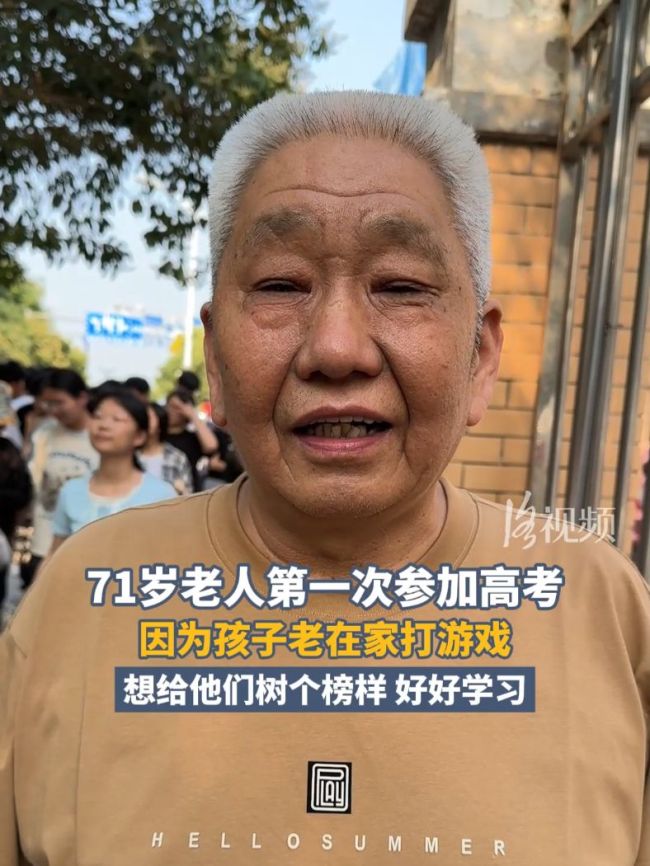 71岁老人首次参加高考：语文很简单，树立榜样激励后代