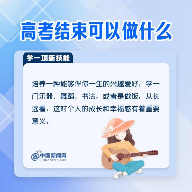 高考结束后可以做什么 九大省份考生迎来轻松时刻