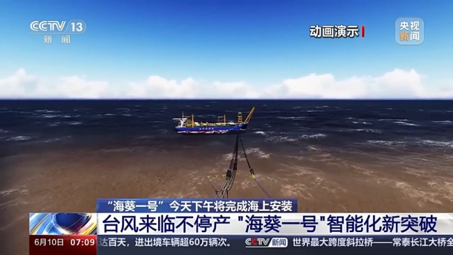 重達3.7萬噸的“海葵一號”將完成海上安裝