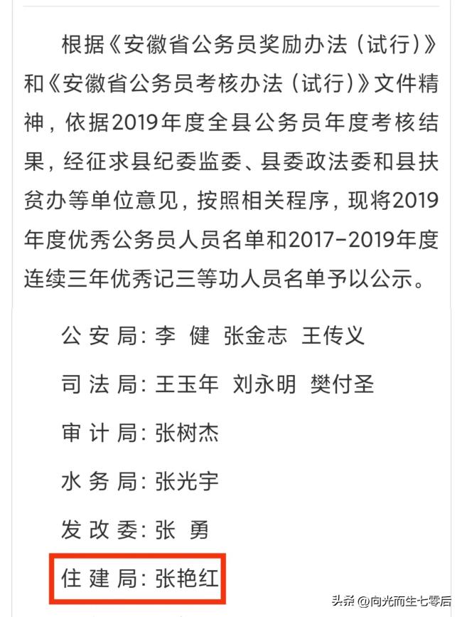 天长一住建局科员张艳红被逮捕 公众号曝新进展