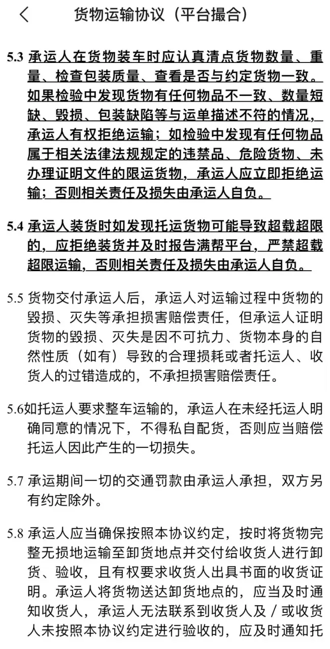 核载1.5吨的车为何会接到12吨的订单 货运平台超载乱象调查