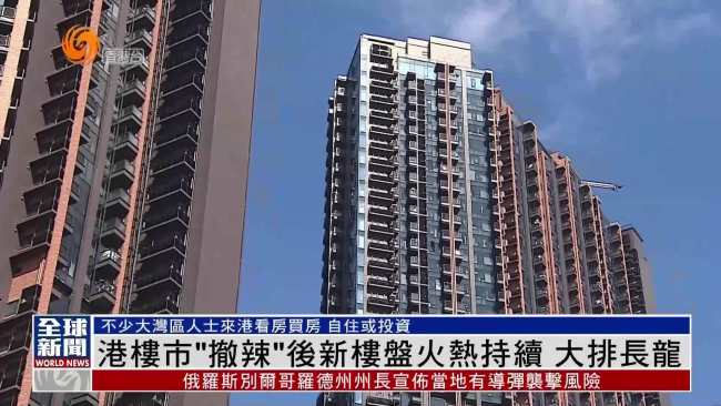 香港楼市“撤辣”火爆3个月后熄火了！