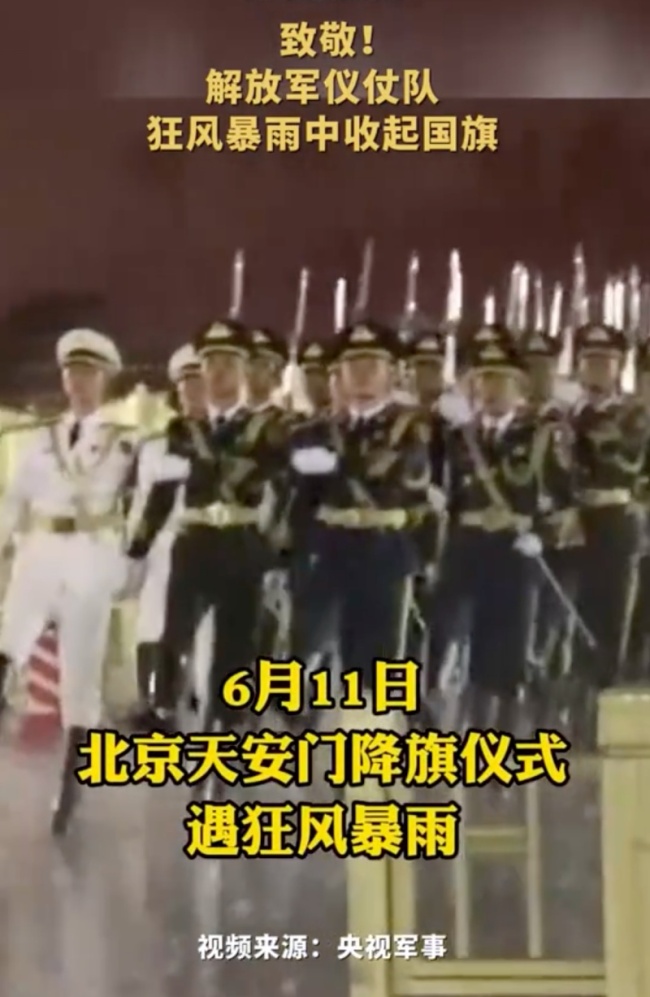 致敬！解放军仪仗队狂风暴雨中收起国旗