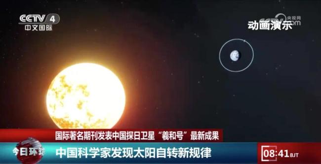 中国科学家发现太阳自转新规律