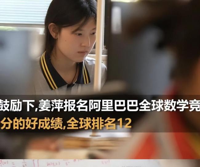 中专女生姜萍因贫困没上高中？村支书回应 贫寒学子的非凡逆袭