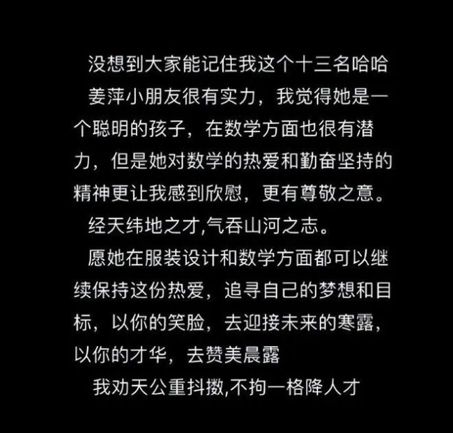 被姜萍带火的13名刘奔是谁 数学界“最强绿叶”诞生