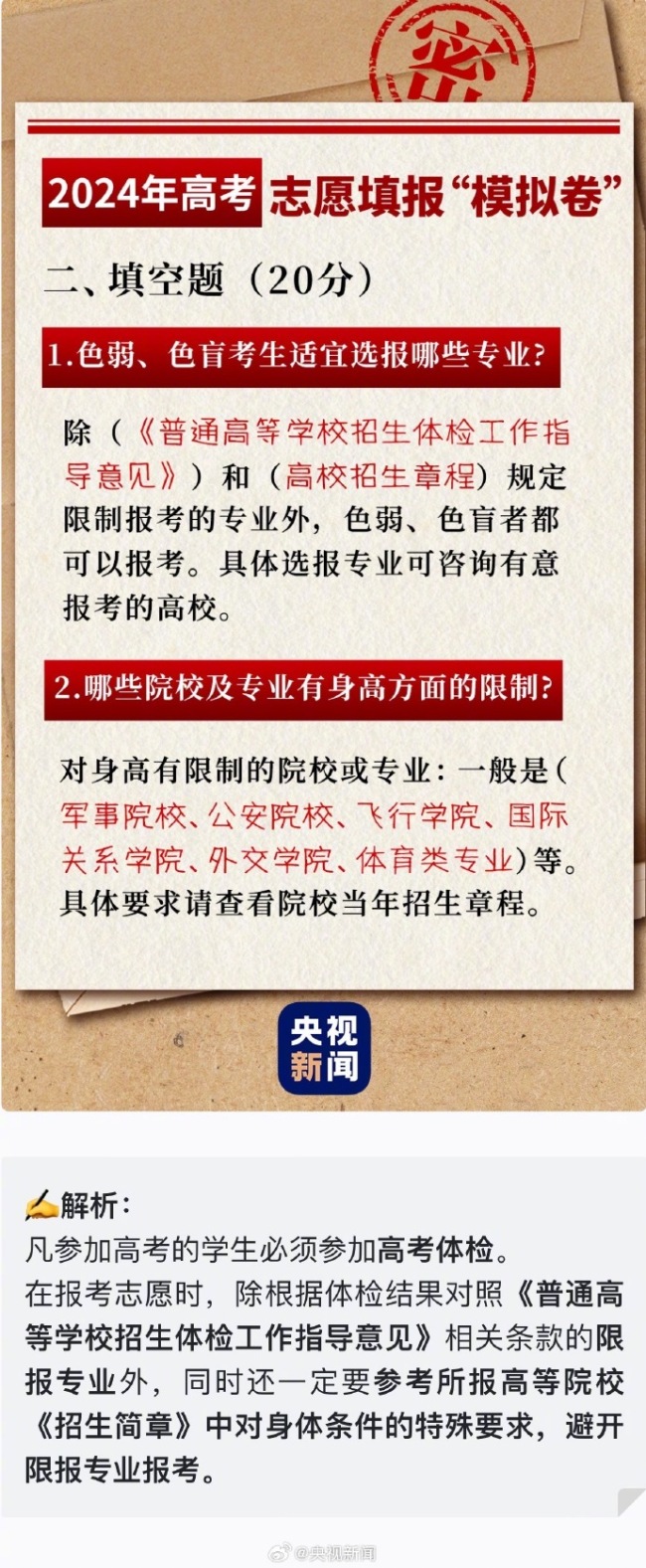 哪些专业有身高限制？平行志愿和顺序志愿的区别是什么？