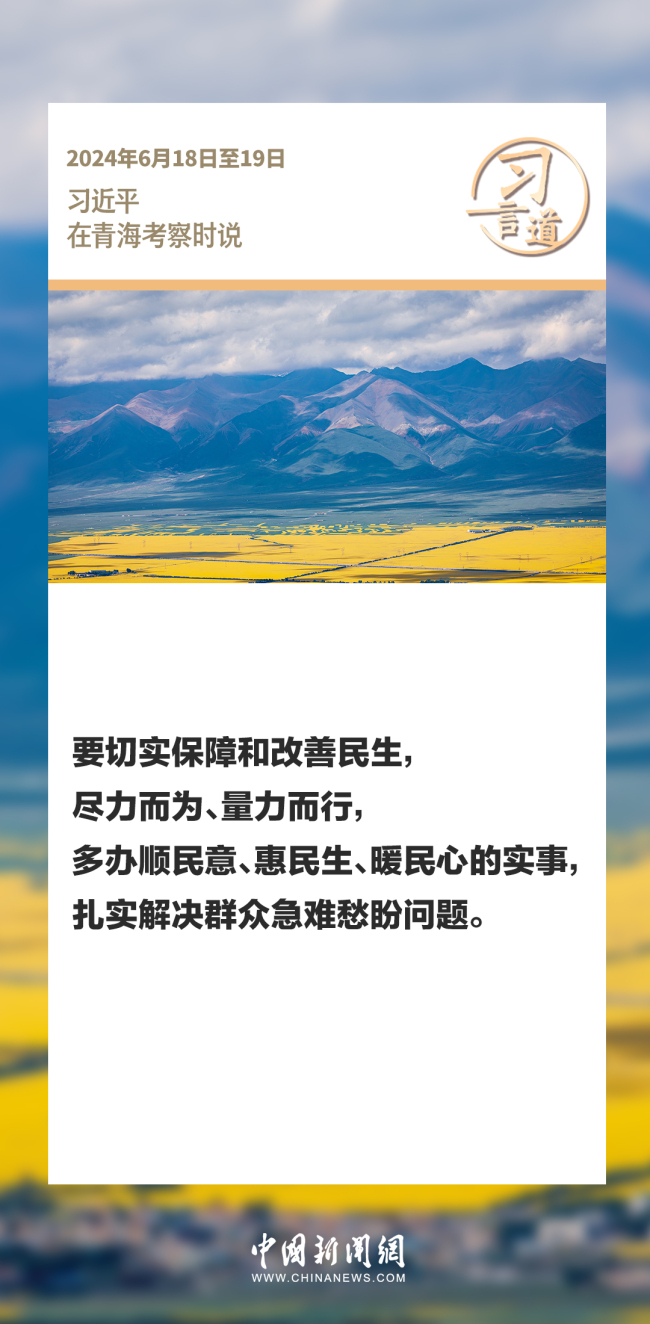 习言道｜多办顺民意、惠民生、暖民心的实事