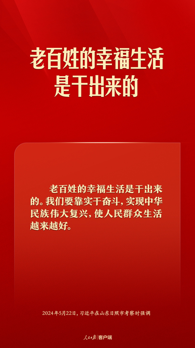 中国式现代化，民生为大！习近平这些话语温暖人心