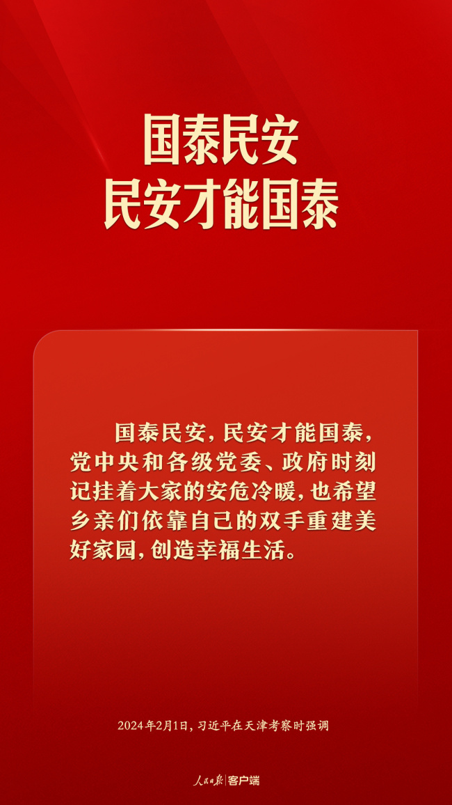 中国式现代化，民生为大！习近平这些话语温暖人心