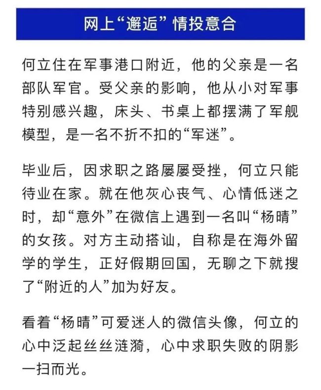 中国国安部最新披露：境外间谍扮演“美女小姐姐”精准“钓鱼”.