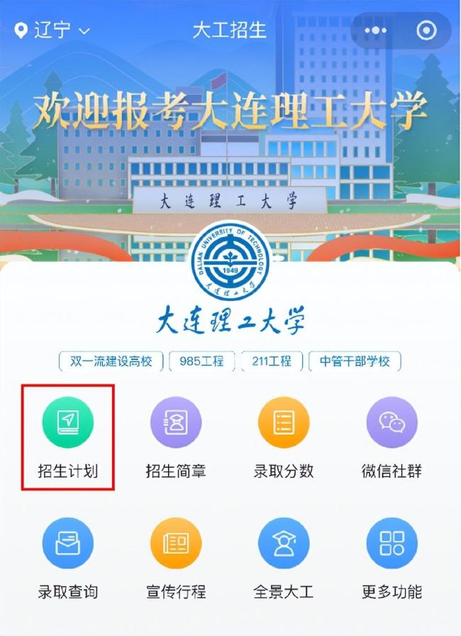 辽宁2024年高考分数线公布 大连理工招生新政解读