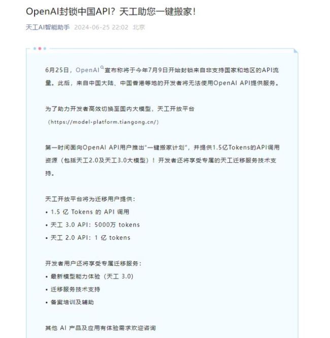 昆仑万维回应OpenAI对中国API停服 对公司影响不大