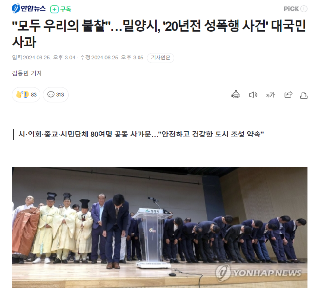 韩国首尔第二密阳集体性侵案