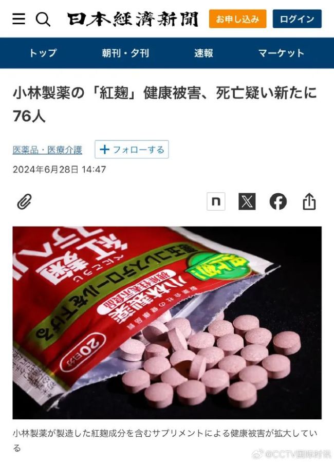 又发现76名死者生前服用过问题保健品，日本政府：将直接调查药企 官方回应跟进