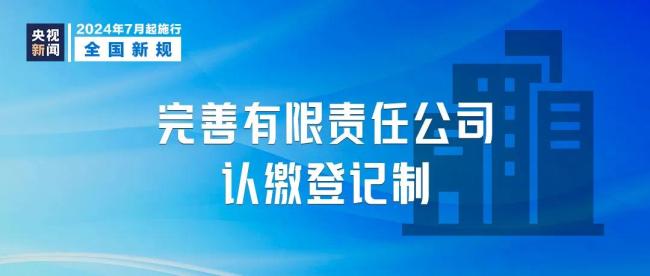 明天起，这些新规将影响你我生活