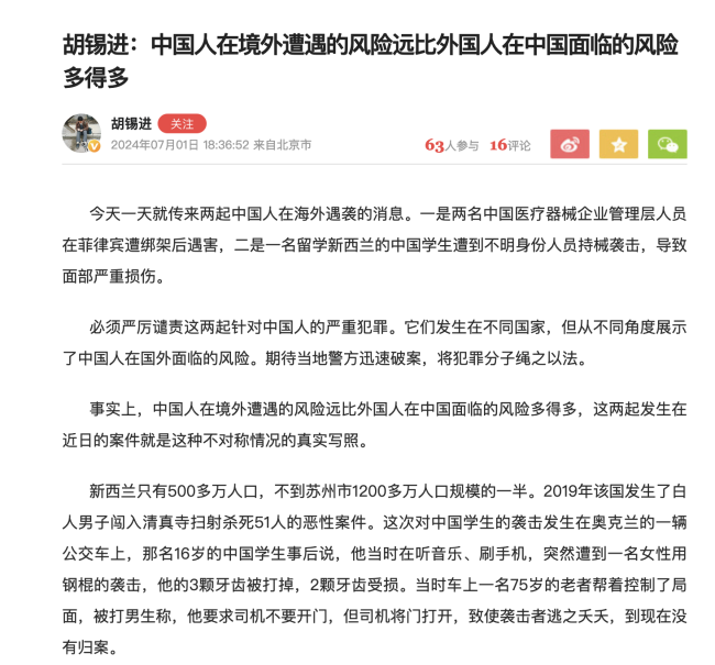 胡锡进谈两起中国人在海外遇袭事件 强烈谴责犯罪，呼吁全球华人安全意识提升