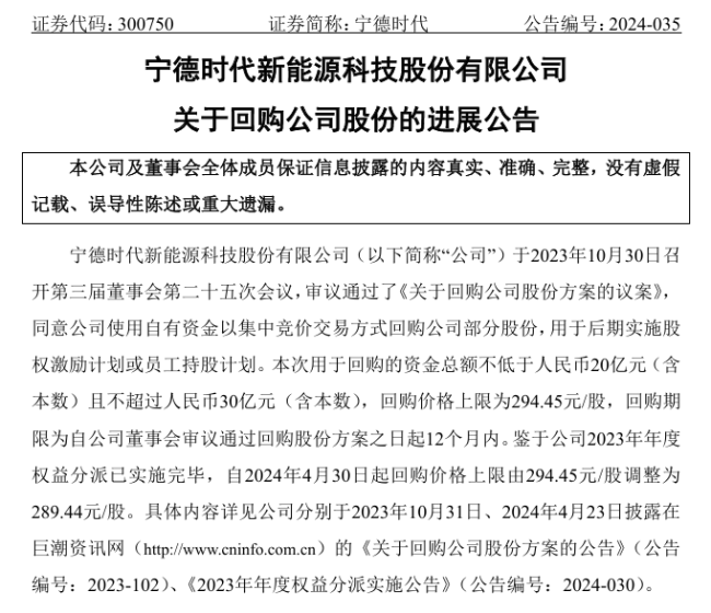 “宁王”又有新消息：回购金额超24亿，回应“有产线停了”传闻