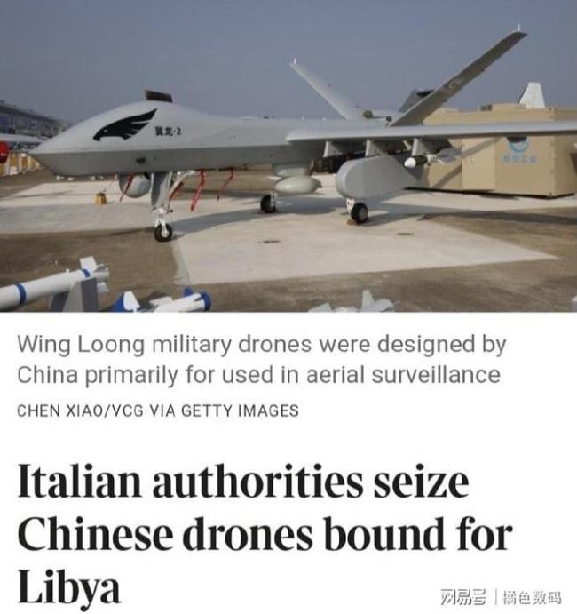 美国提供情报，从中国发往利比亚的“翼龙”无人机，被意大利扣下