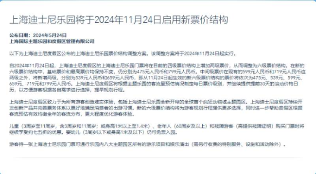 上海迪士尼暑期门票涨至719元 网友直呼“太贵了”