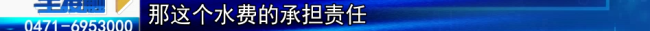 业主称空房未住水表却走200多吨水 谜团待解