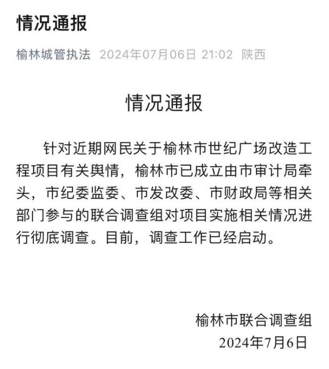 榆林将彻查广场改造工程7千万去向