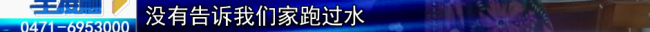 业主称空房未住水表却走200多吨水 谜团待解