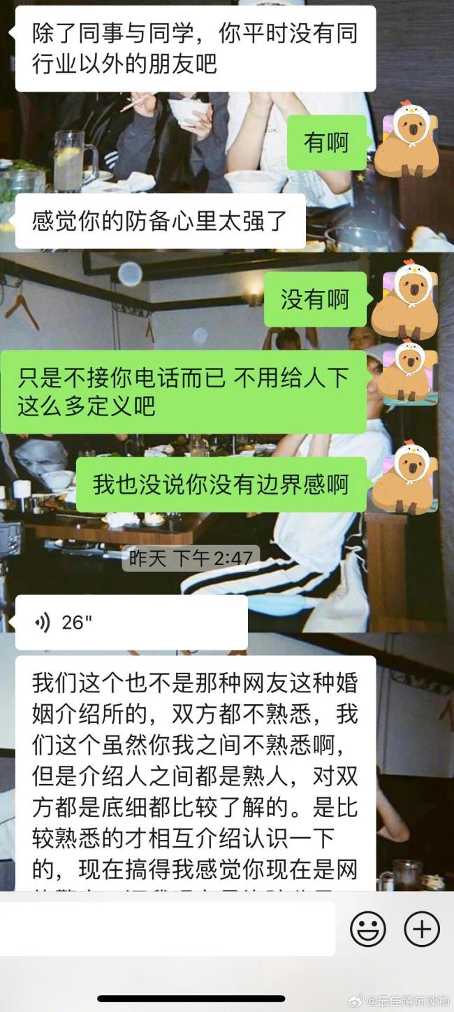 加相亲对象微信别给电话号码！女孩曝光聊天记录引关注