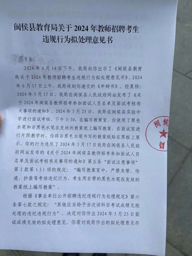 考美术教职成绩第一被判定无效 当地成立调查组