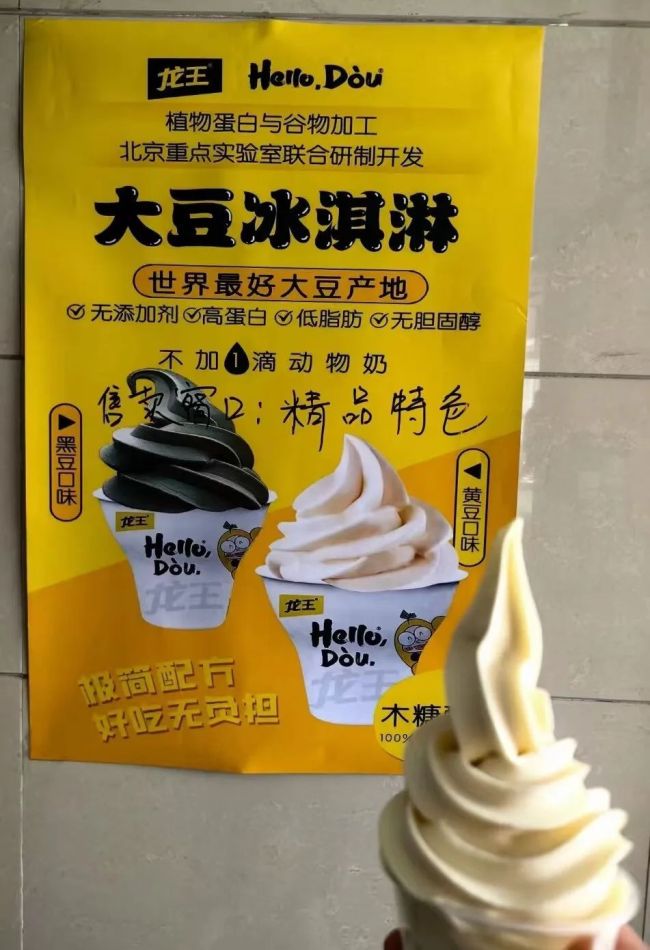 中国农大上新大豆冰淇淋 高蛋白低脂新选择