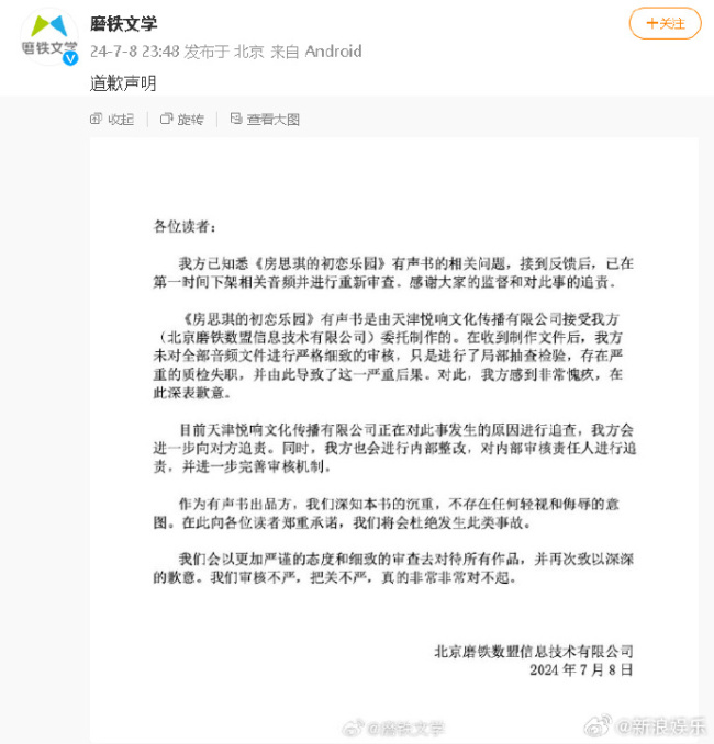 房思琪的初恋乐园有声小说被曝存不雅背景音 729声工场回应