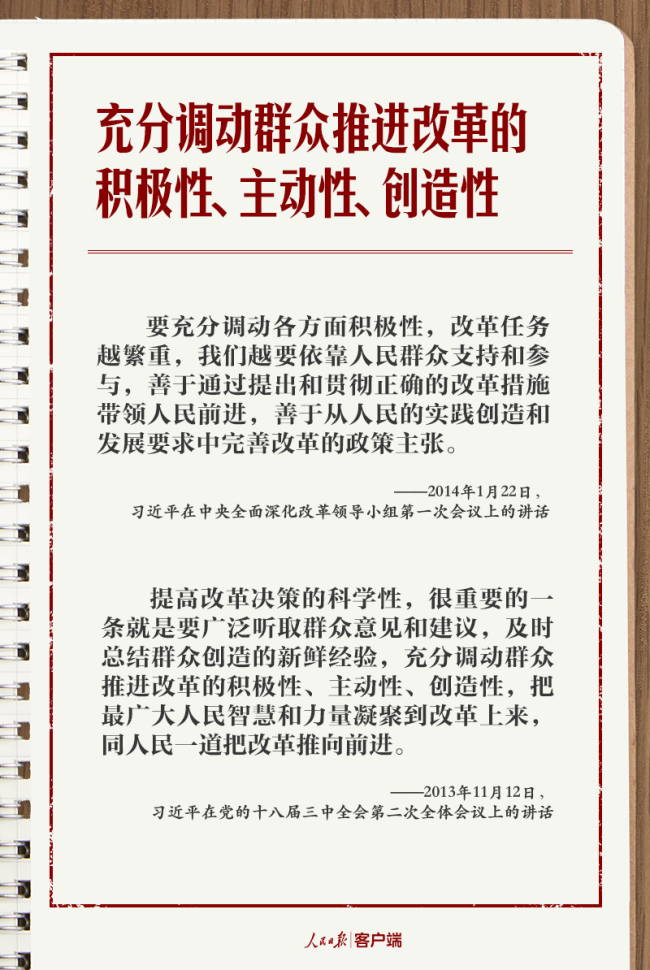 学习笔记丨总书记的改革“公开课”：为了人民、依靠人民